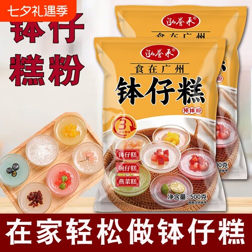 钵仔糕粉家用预拌粉口味水晶钵仔糕批发淀粉商用果酱摆摊材料食用