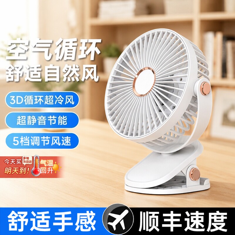 2026新款桌面风扇小型静音办公室婴儿车宝宝专用制冷充电宿舍学生夹式超长续航超强力台式卧室挂式可夹降温