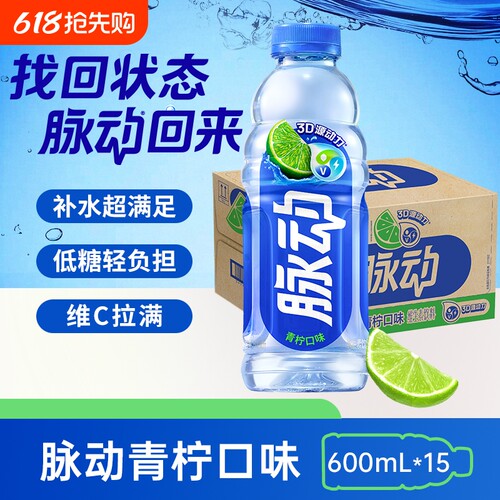 脉动运动饮料青柠桃子600ml整件