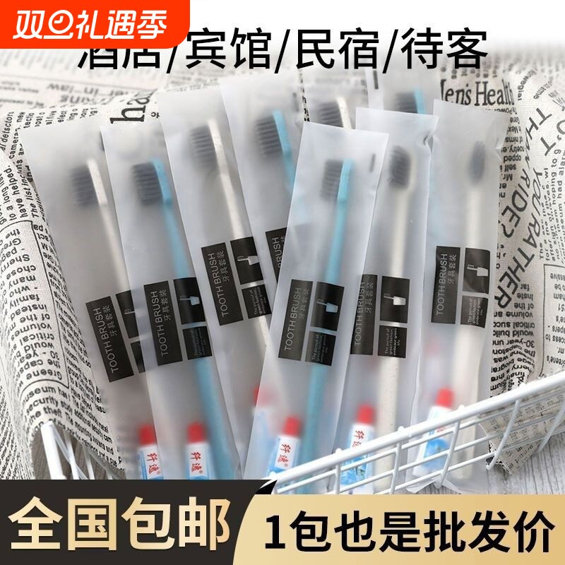 一次性牙刷洗漱用品套装带牙膏五星级酒店宾馆专用旅行套装待客