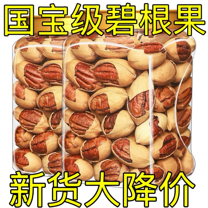 碧根果坚果2025新货原味无添加干果年货零食批发旗舰店整箱容易剥