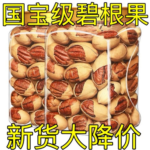 碧根果坚果新货原味干果年货零食