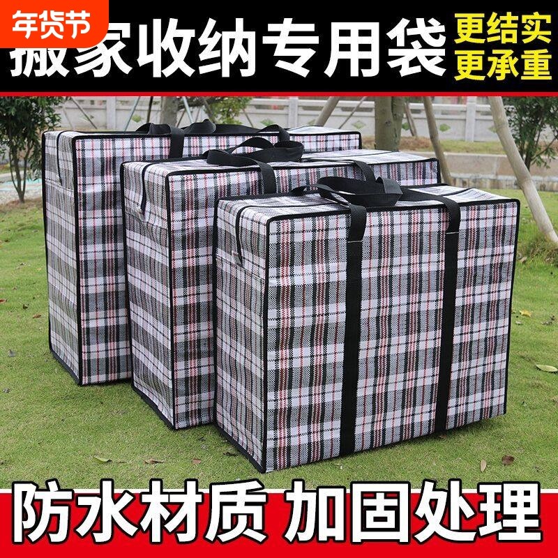 学生搬家袋子防水整理袋加厚行李袋打包袋收纳袋蛇皮袋编织袋麻袋,收纳整理,其他收纳袋,淘宝优惠券,粉丝福利购,淘宝优惠卷