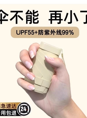 太阳伞雨伞小巧便携女生遮阳晴雨两用伞防晒防紫外线折叠胶囊轻便