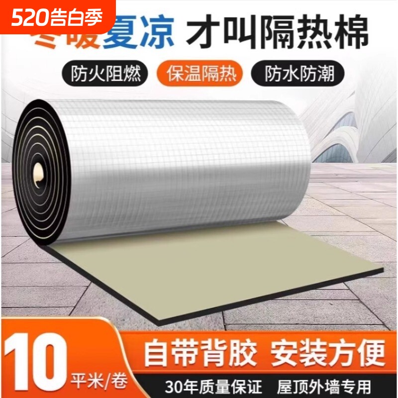 阳光房屋顶保温棉隔热板隔热棉自粘防火耐高温隔热膜防晒保温材料