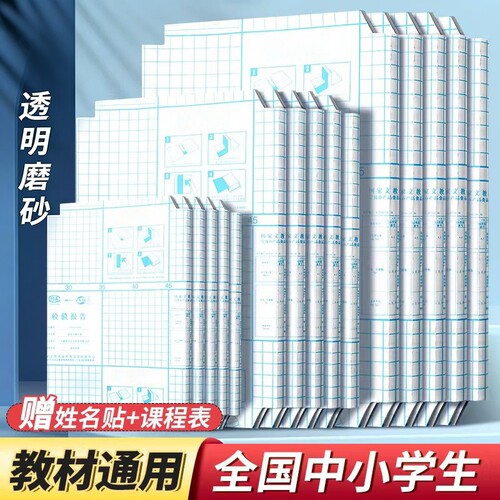 书皮文具自粘书皮16k透明磨砂防水包书皮厚A4包书膜中小学生课本一二三年级上册全套书套书壳课本书本保护套