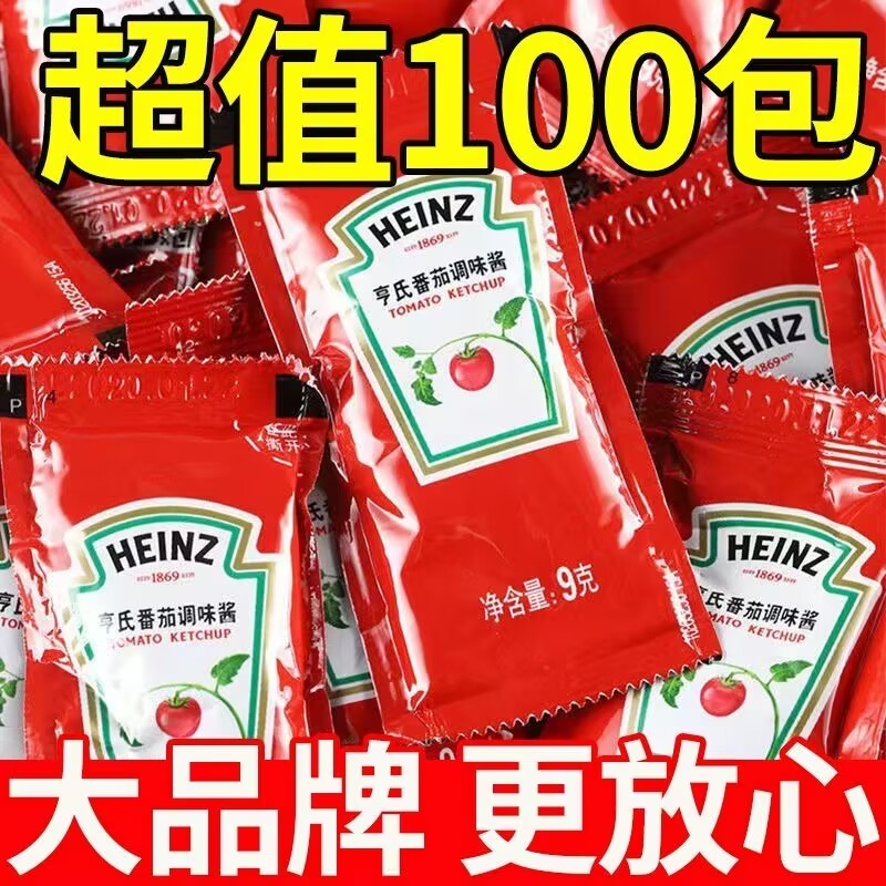 亨氏番茄酱9g*200袋商用小包装番茄沙司薯条意面汉堡手抓饼酱批发