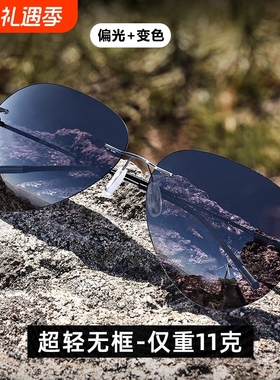 无框墨镜男款2025新款超轻变色偏光镜开车专用日夜两用太阳眼镜