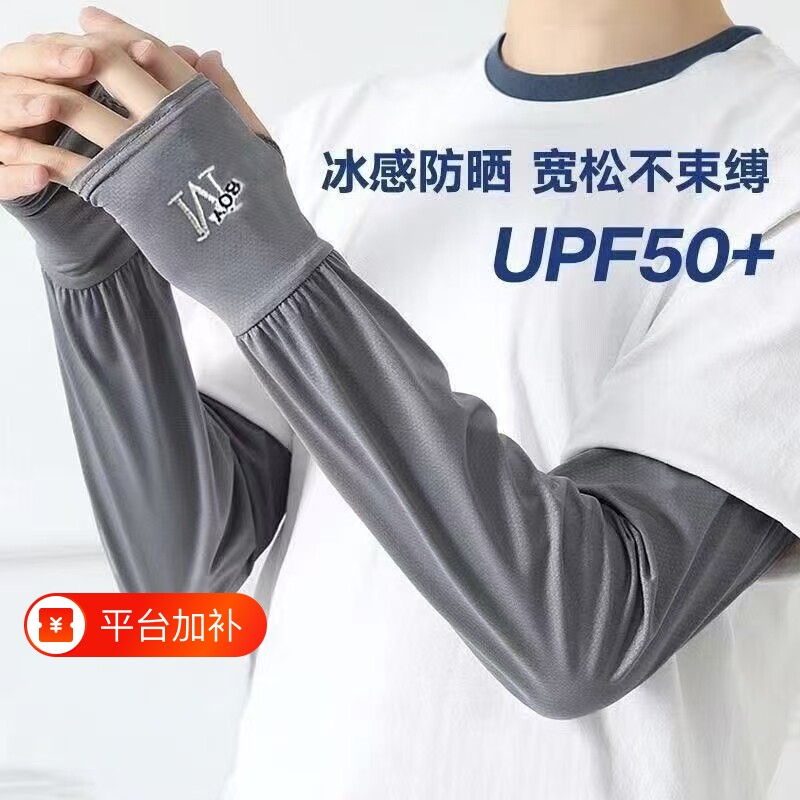 大码冰袖男款宽松防晒袖套夏季抗紫外线男士冰丝手套开车骑行护臂