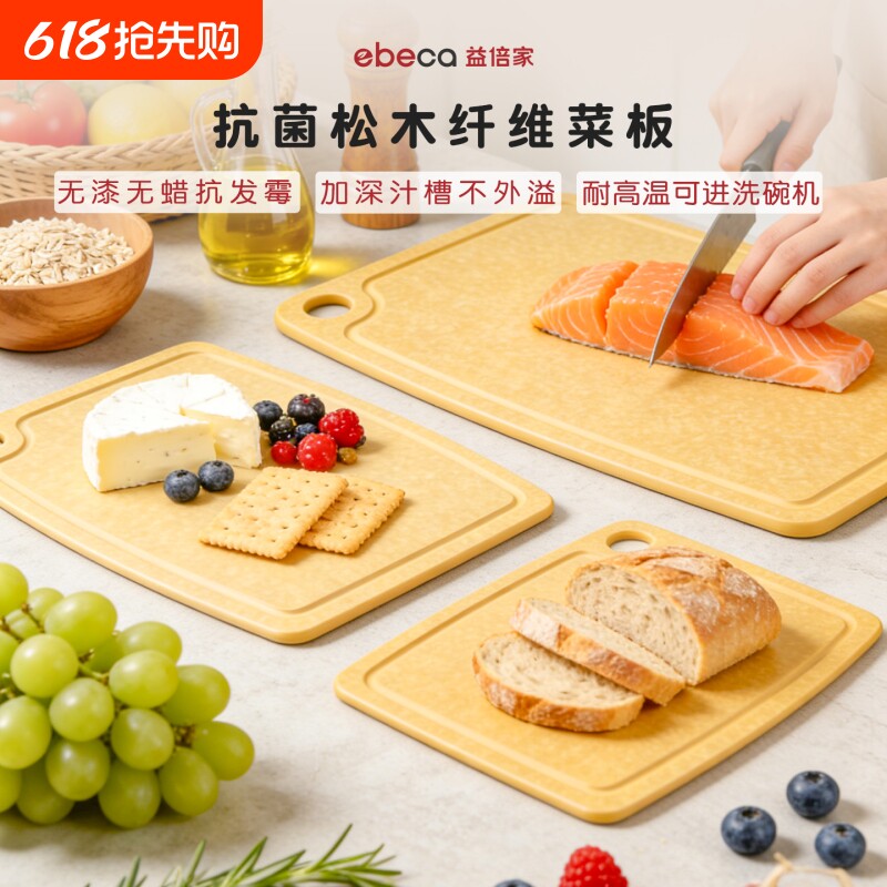 益倍家松木纤维菜板抗菌防霉家用双面砧板案板切菜板可进洗碗机