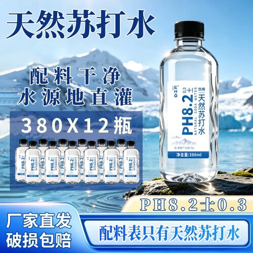 EHO天然苏打水弱碱性无糖无气0卡0添加家庭饮用380ml*12瓶便携
