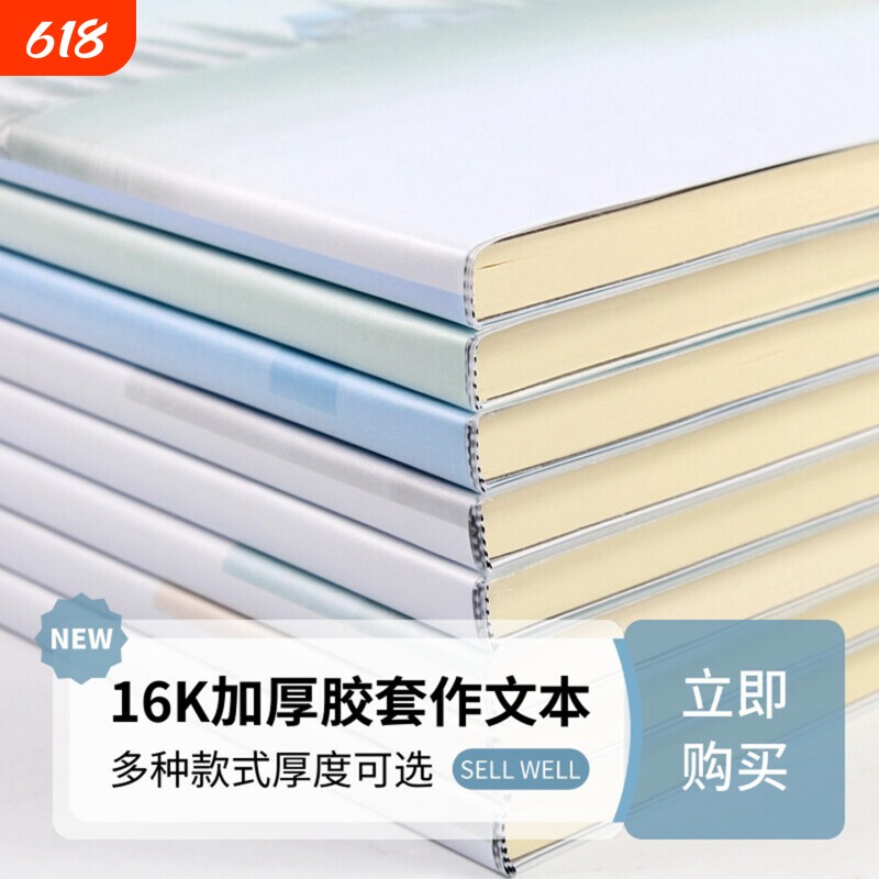 中小学生专用300格胶套作文本16开胶装日记本16K加厚作业本语文方格本子b5初中生厚笔记本306格全方格练习本
