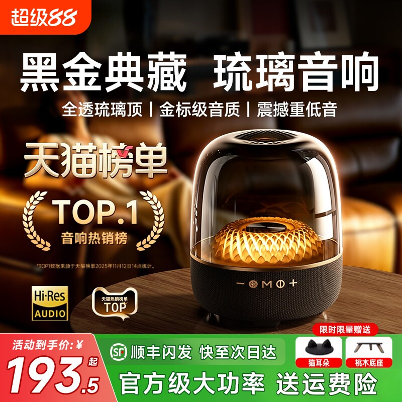 顺丰闪发】音响蓝牙音箱新款2026琉璃客厅环绕华强北家用曼哈顿