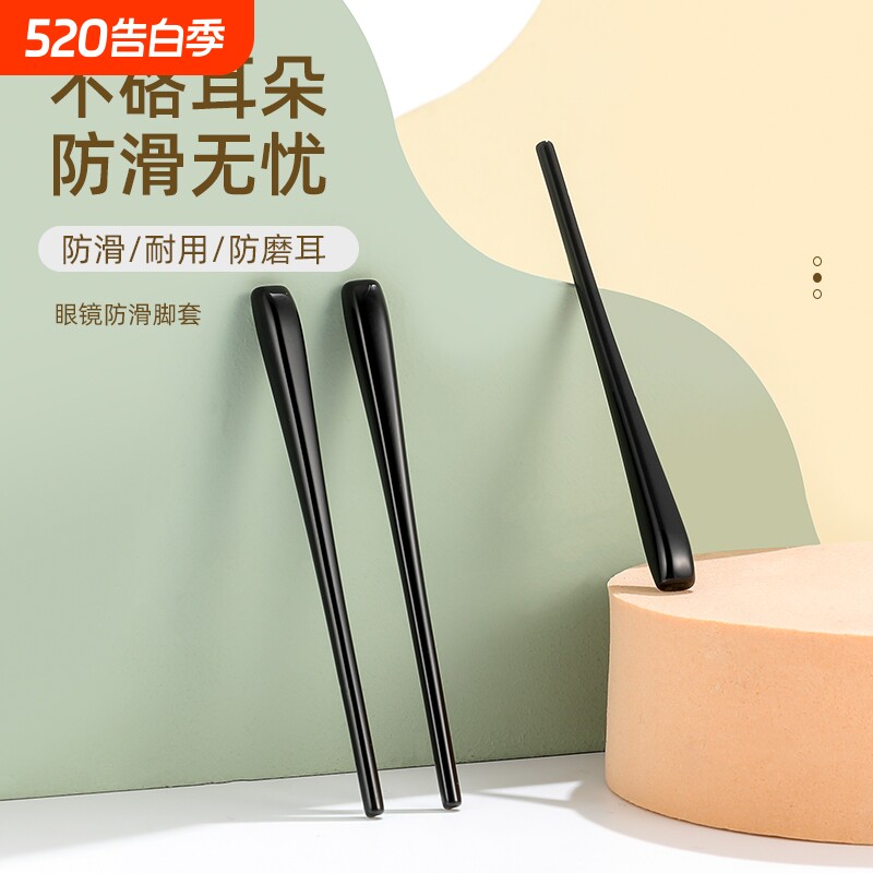 眼镜脚套硅胶套镜腿防滑套防过敏腿套眼睛框架配件一对防脱落神器