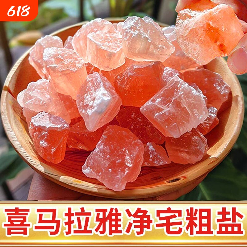喜马拉雅玫瑰粗盐净宅全套御守盐摆件大颗粒海盐乔迁新居客厅卧室