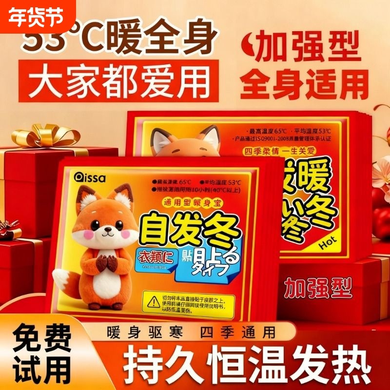 冬天暖宝宝暖贴保暖12小时暧自发热热帖大号暖热贴24小时持久暖身,居家日用,保暖贴/热敷贴,淘宝优惠券,粉丝福利购,淘宝优惠卷