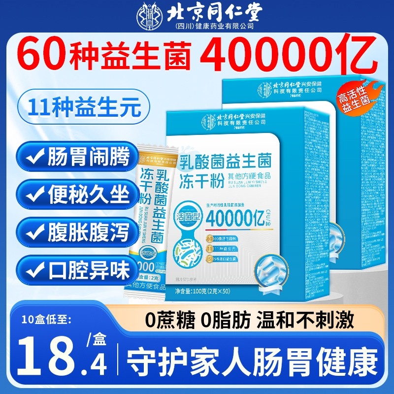 益生菌成人大人儿童调肠胃肠道便理秘官方旗舰店正品益生元冻干粉