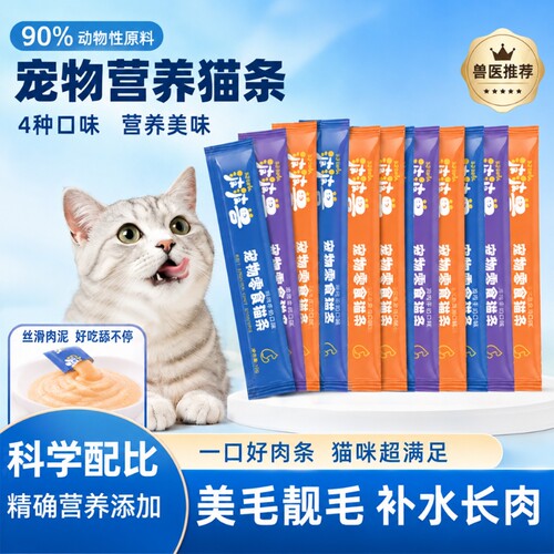 波波兽宠物零食猫条100支整箱鲜肉全价猫饭成幼猫通用补水猫零食