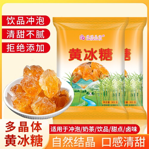 云南小颗粒黄冰糖0添加