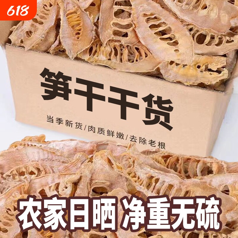 新货笋干干货竹笋干农家自制干货无添加笋尖日晒笋片农家特产批发