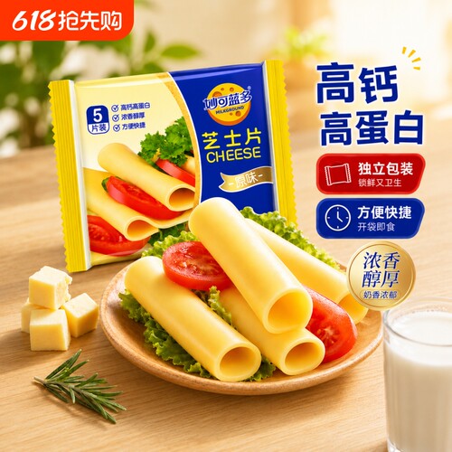 妙可蓝多芝士片碎家商用独立包装火鸡面专用奶酪片棒汉堡三明治