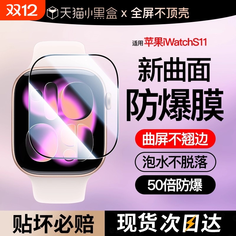 适用iwatch保护膜苹果手表