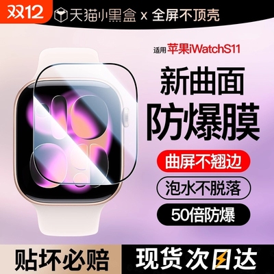 适用iwatch保护膜苹果手表