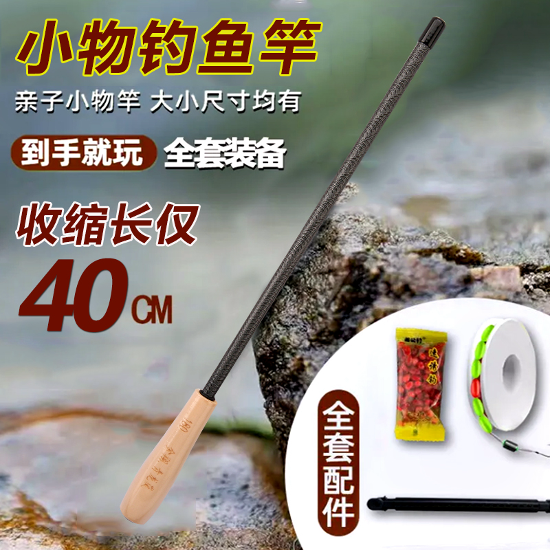 (送竿包)小物钓鱼竿套装微物钓虾短节便携儿童溪流竿马口鱼竿手竿