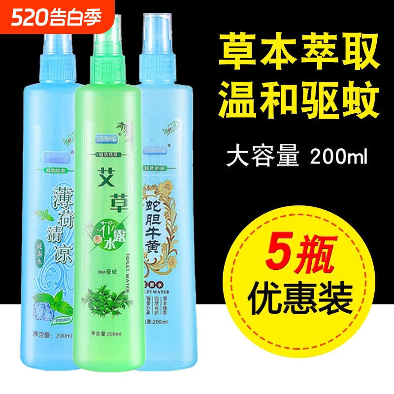 驱蚊喷雾型花露水家用清凉舒爽止痒防蚊防叮咬经典花香室内香薰液