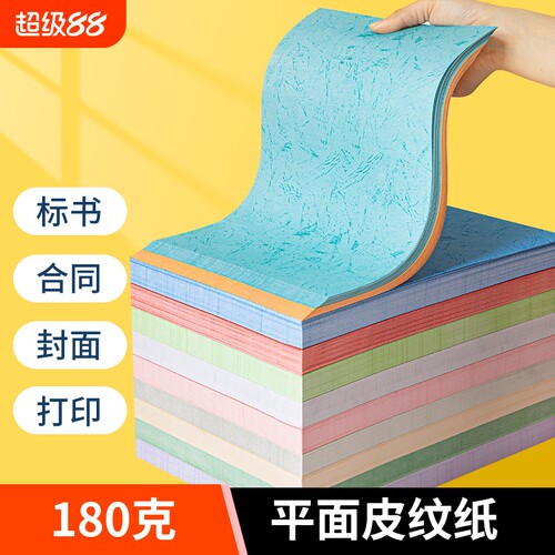 A4平面皮纹纸180g凤尾唐纺竹纹纸