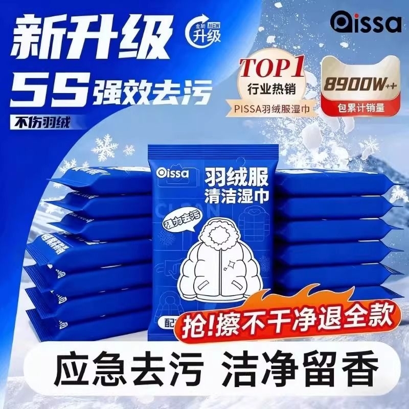 羽绒服清洁湿巾免洗强力去污衣物去渍湿纸巾干洗专用独立包装便携
