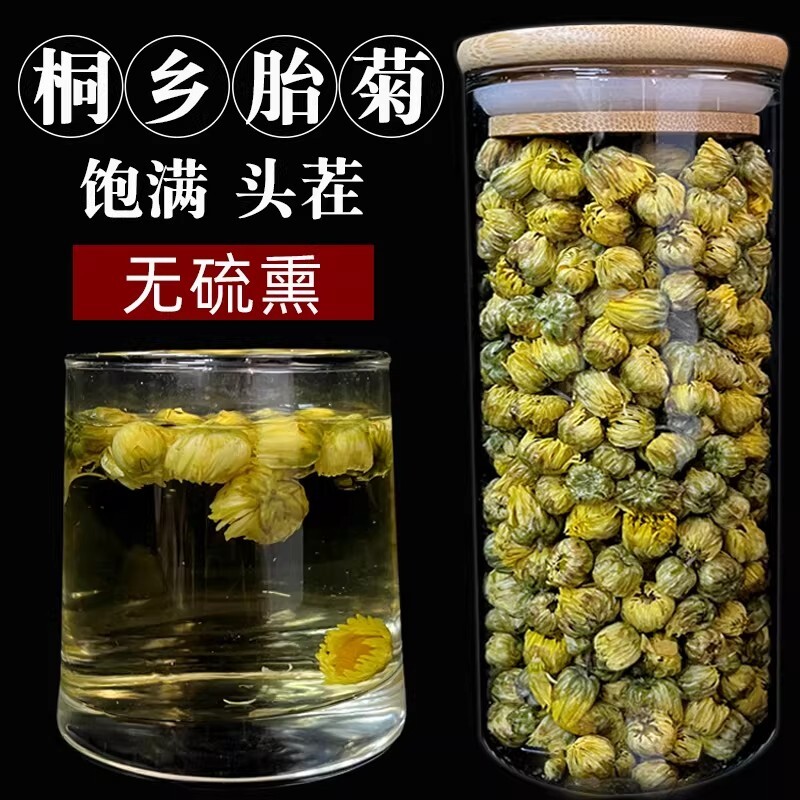 胎菊菊花茶桐乡胎菊玫瑰花蒲公英决明子枸杞可搭柠檬片泡水新货