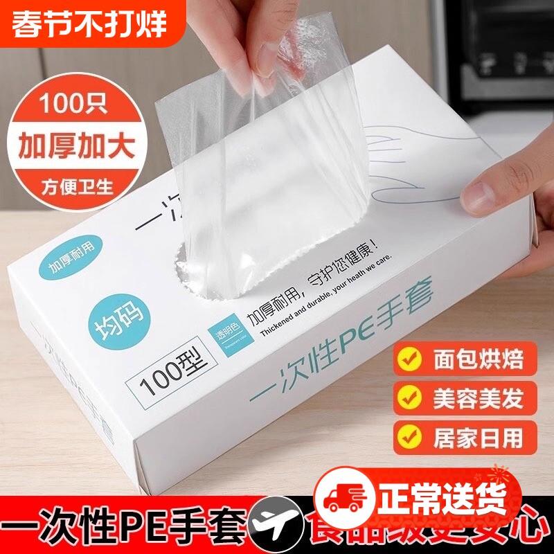 抽取式一次性pe手套加厚食品级餐饮塑料薄膜透明耐用PE手套清洁