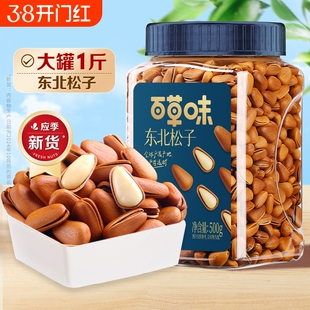 夜伴小卤百草味东北松子新货大颗粒500g手剥开口坚果休闲年货节