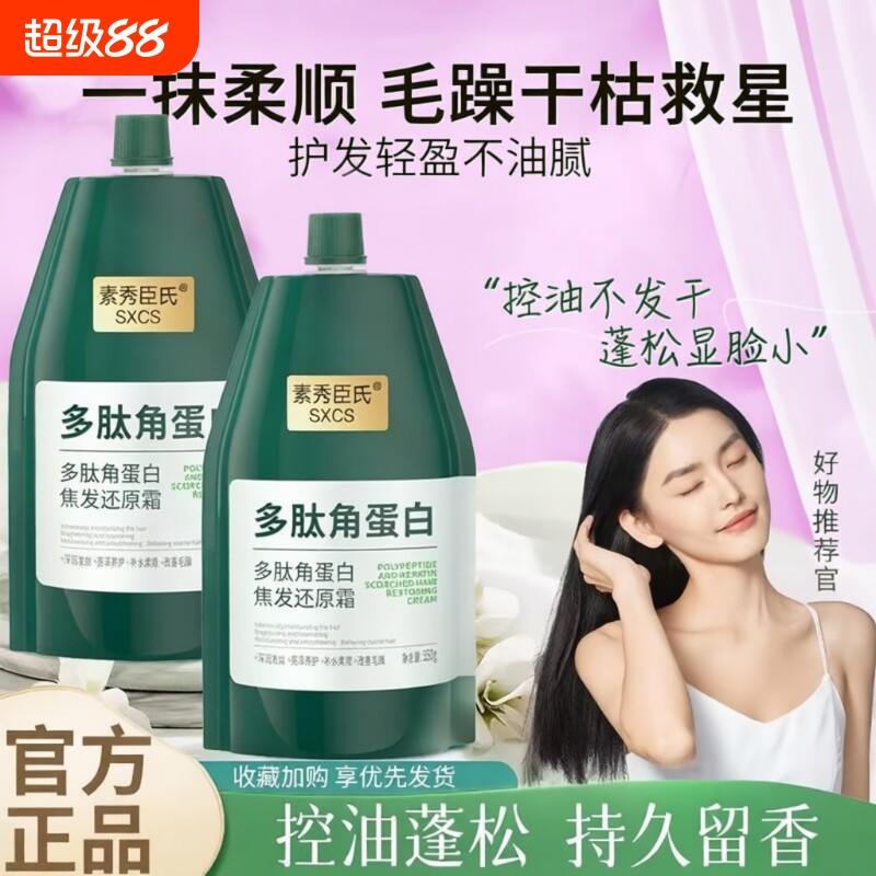 多肽角蛋白焦发还原霜护发素修护毛躁柔顺受损修复顺滑补水染烫