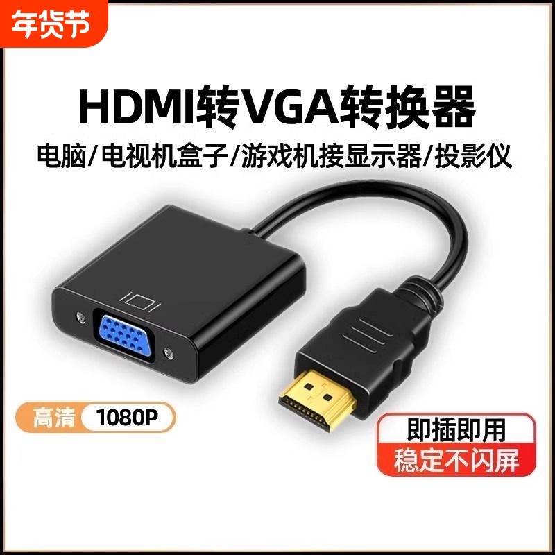 牧佳人hdmi转vga转换器笔记本台式电脑机顶盒投影仪转接线显示器,影音电器,HDMI线,淘宝优惠券,粉丝福利购,淘宝优惠卷