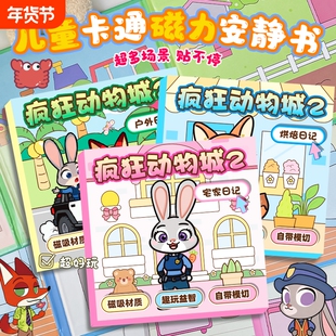 疯狂动物城2磁力安静书女孩免裁剪手工diy朱迪磁吸贴纸实用可爱