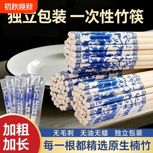 一次性筷子独立包装外卖打包方便卫生青花竹筷家用筷饭店快餐商用