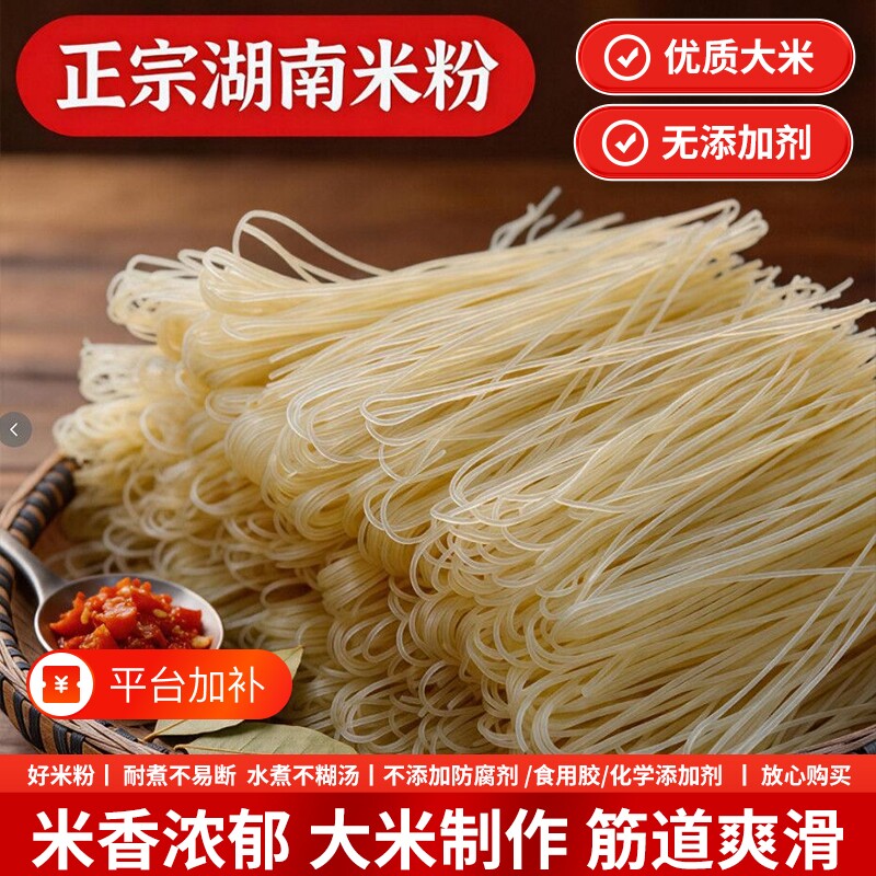 正宗湖南干米粉袋装炒粉拌粉特产粗细粉丝非油炸米线美食5斤