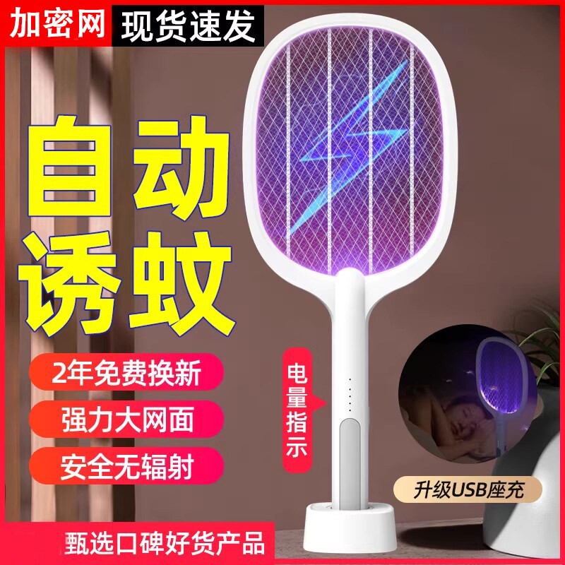 电蚊拍充电式家用超强力灭蚊灯二合一电网拍驱打蚊子苍蝇神器室内