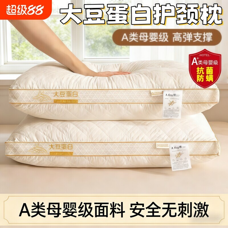大豆纤维枕头一对护颈椎助睡眠专用单人学生宿舍枕芯成人家用酒店