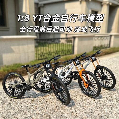 YT双减震软尾自行车模型