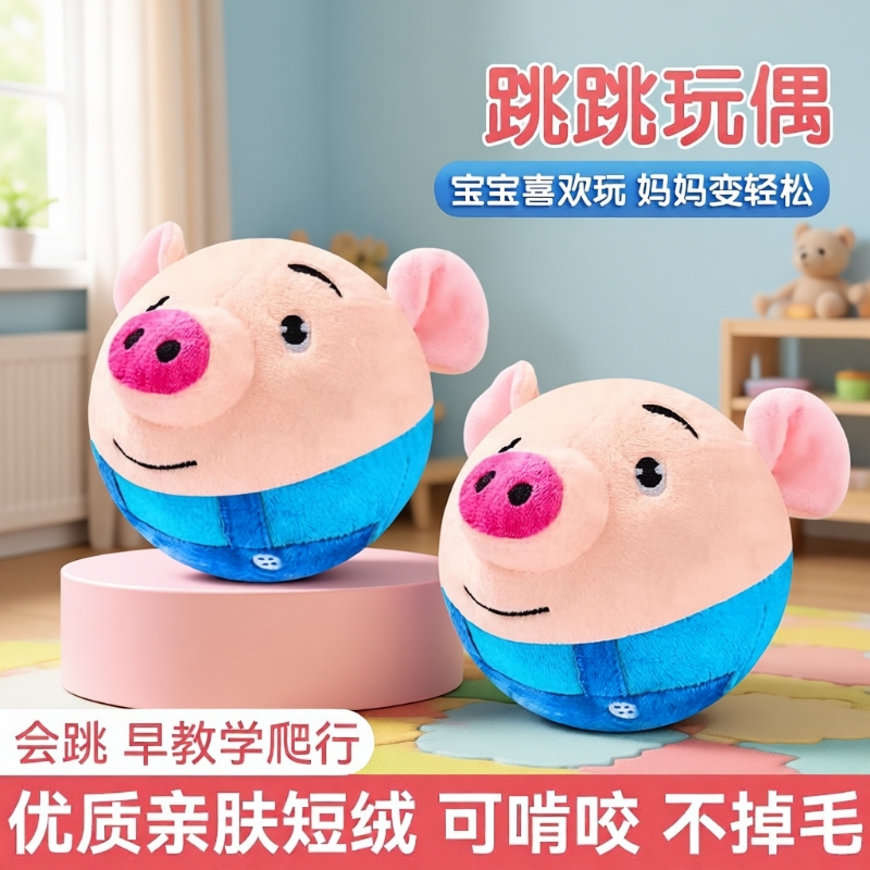 音乐跳跳猪玩具婴儿宝宝早教蹦蹦球弹跳跳球儿童玩偶学说话爬行