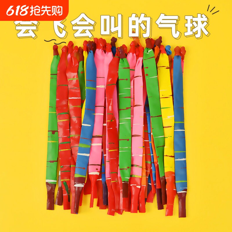 火箭气球儿童户外玩具长条会尖叫的网红飞天放屁冲天汽球男孩女孩