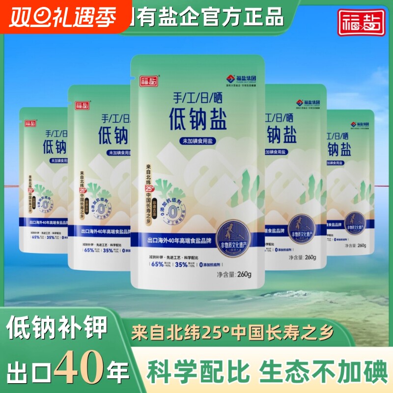 福盐低钠海盐生态日晒