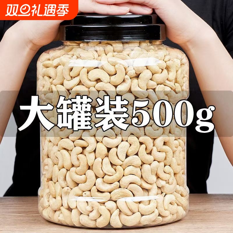 原味腰果仁新货500g罐装熟烘焙坚果干炒货特产健康坚果袋装便宜