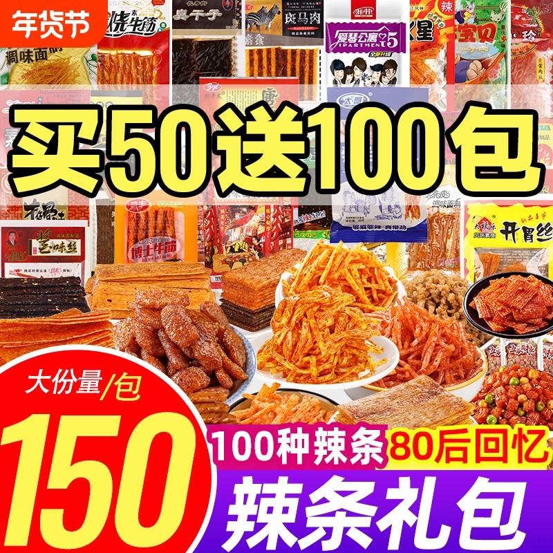 辣条零食大礼包小零食8090后儿时经典网红爆款大刀肉臭干子辣片,零食/坚果/特产,面筋制品,淘宝优惠券,粉丝福利购,淘宝优惠卷