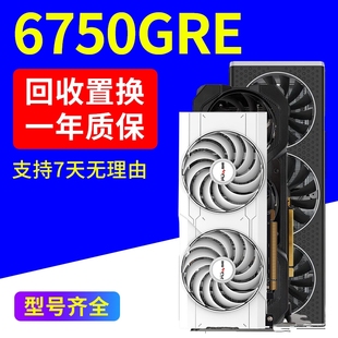 6800XT RX6750GRE 6700xt 6600XT 6750xt 12G显卡10G二手7650gre