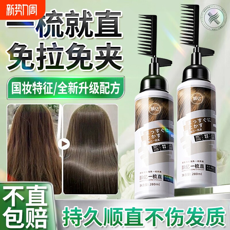 直发膏蛋白矫正免拉家用软化剂头发柔顺剂毛躁定型拉直刘海一梳直