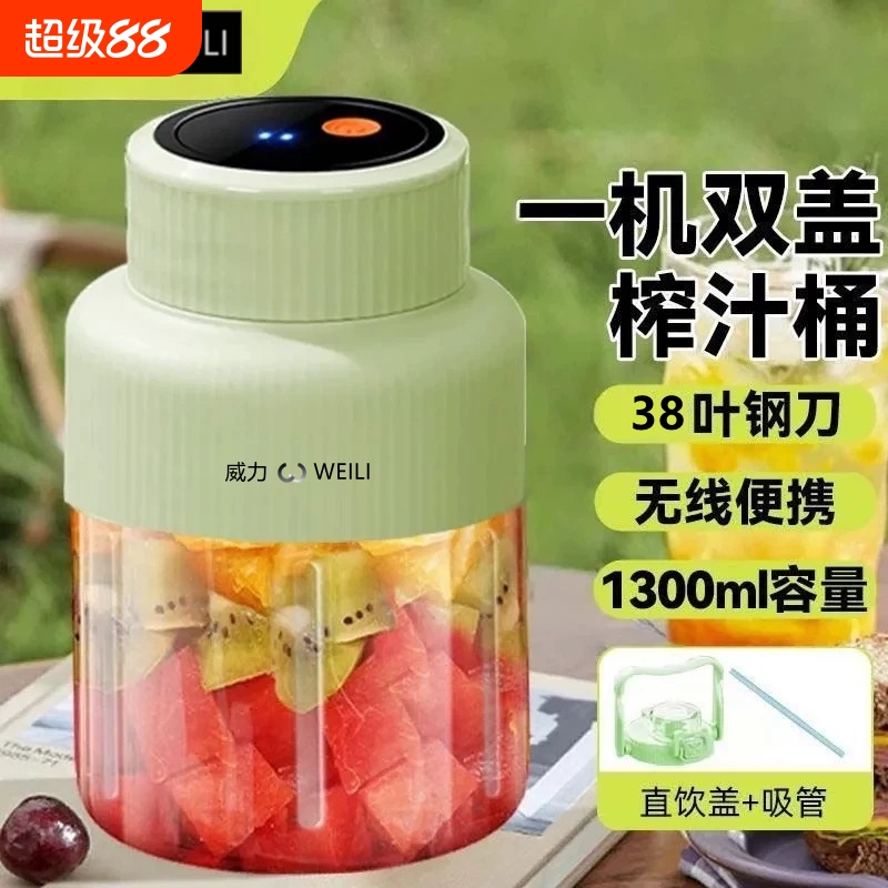 威力榨汁机水杯榨汁桶无线榨汁杯吨吨桶果汁机1.3L大容量便携搅拌